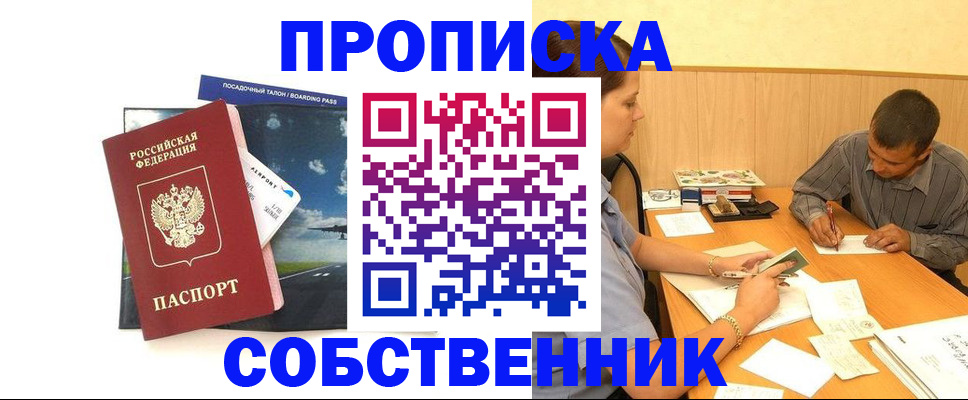 прописка для школы в Райчихинске