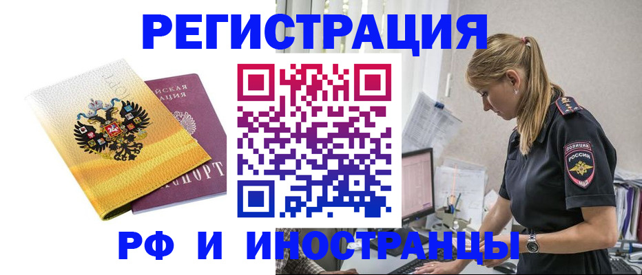 временная регистрация недорого в Райчихинске
