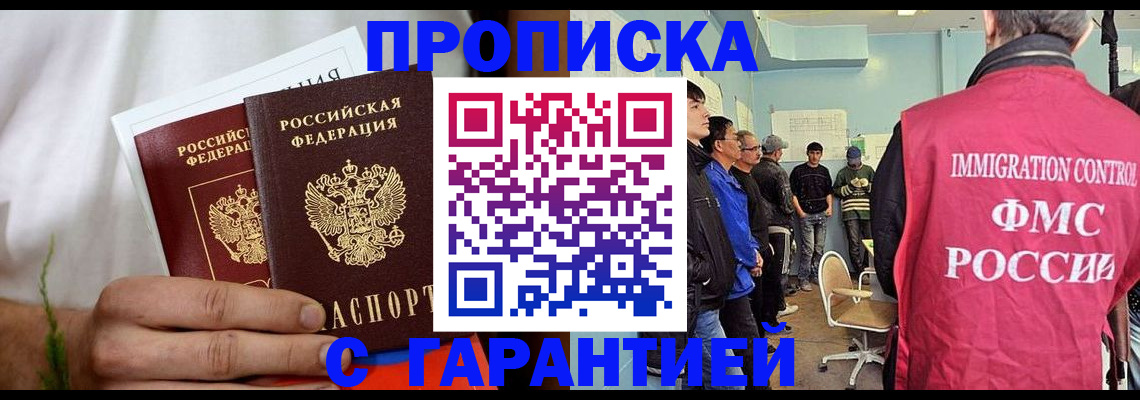 временная регистрация купить в Райчихинске